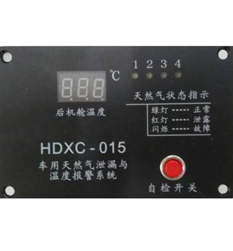 车用天然气泄漏报警器 KLXC-01